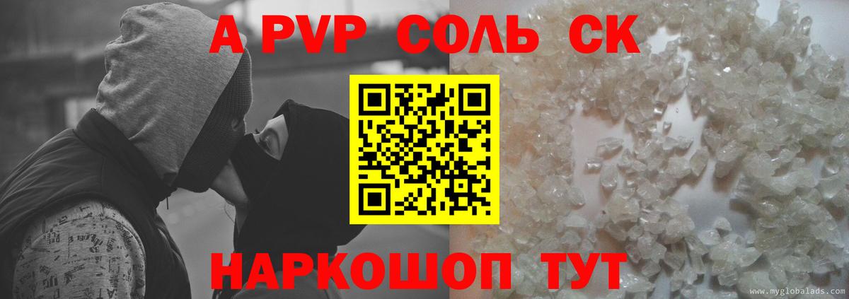 A-PVP  APVP Соль  Кашира  Вход с VPN  A PVP крисы CK  Alpha-PVP VHQ 