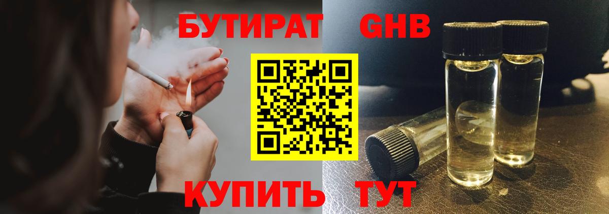 БУТИРАТ оксибутират Кашира