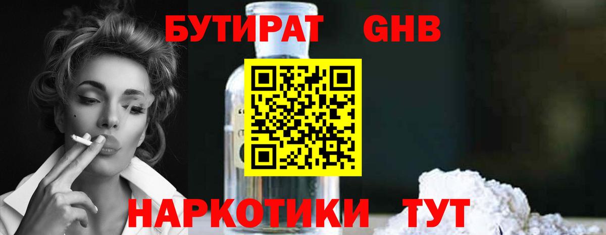 Кашира  БУТИРАТ оксибутират  Вход с VPN 