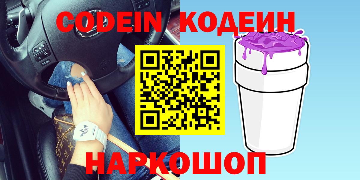 Кодеиновый сироп Lean напиток Lean (лин) Кашира