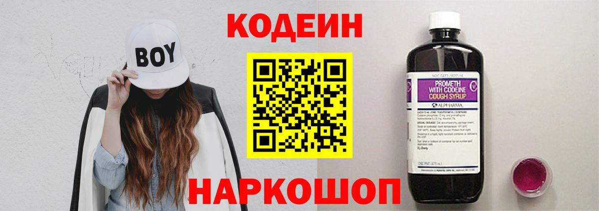 Кодеиновый сироп Lean Purple Drank  Кодеиновый сироп Lean Purple Drank  Кашира  Вход с VPN 