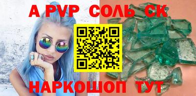 альфа пвп Краснодар