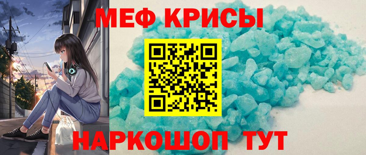 Мефедрон кристаллы Кашира