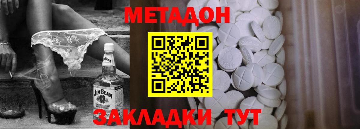Метадон кристалл Кашира
