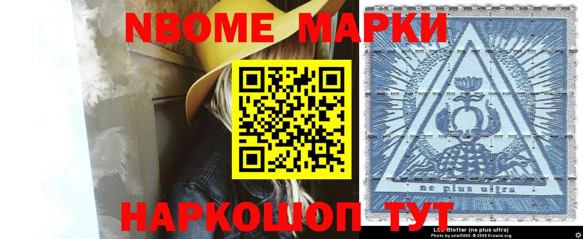 Марки N-bome 1,5мг  Вход с VPN  Кашира 